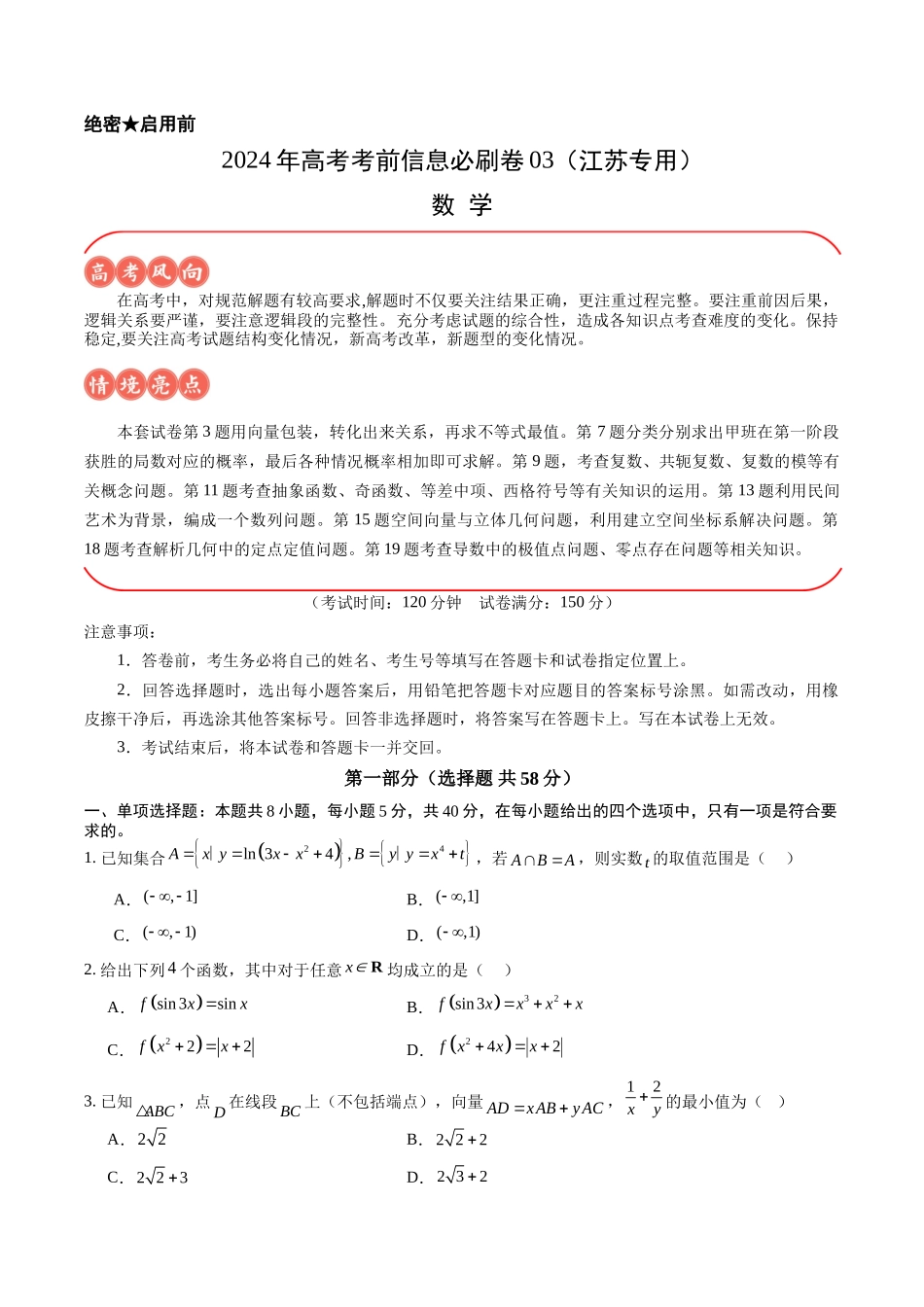 信息必刷卷03（江苏专用）原卷版.docx_第1页