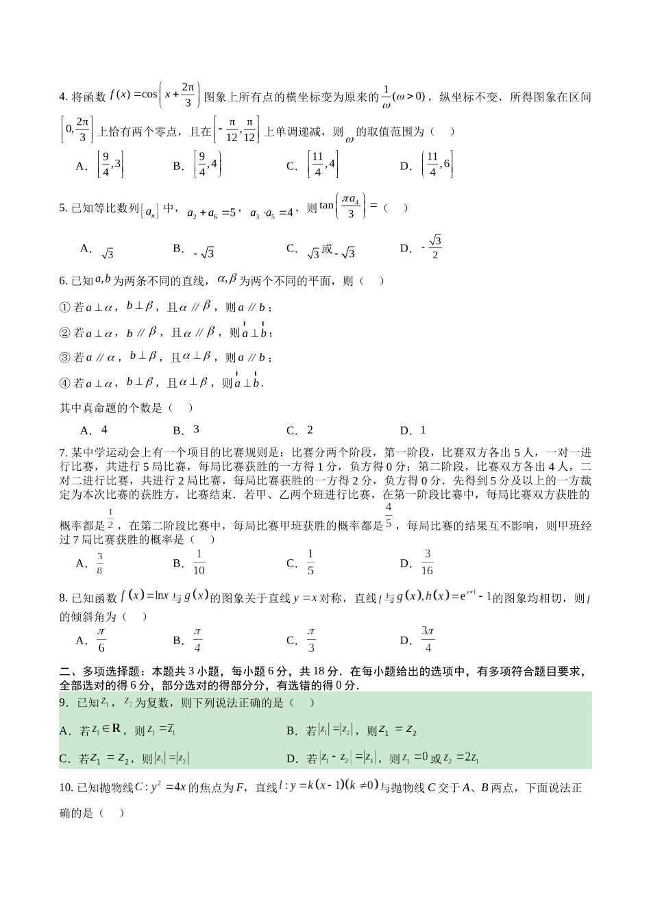 信息必刷卷03（江苏专用）原卷版.docx_第2页