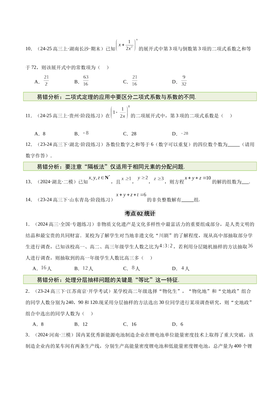 【消灭易错】专题07 计数原理与概率统计(原题版).docx_第3页
