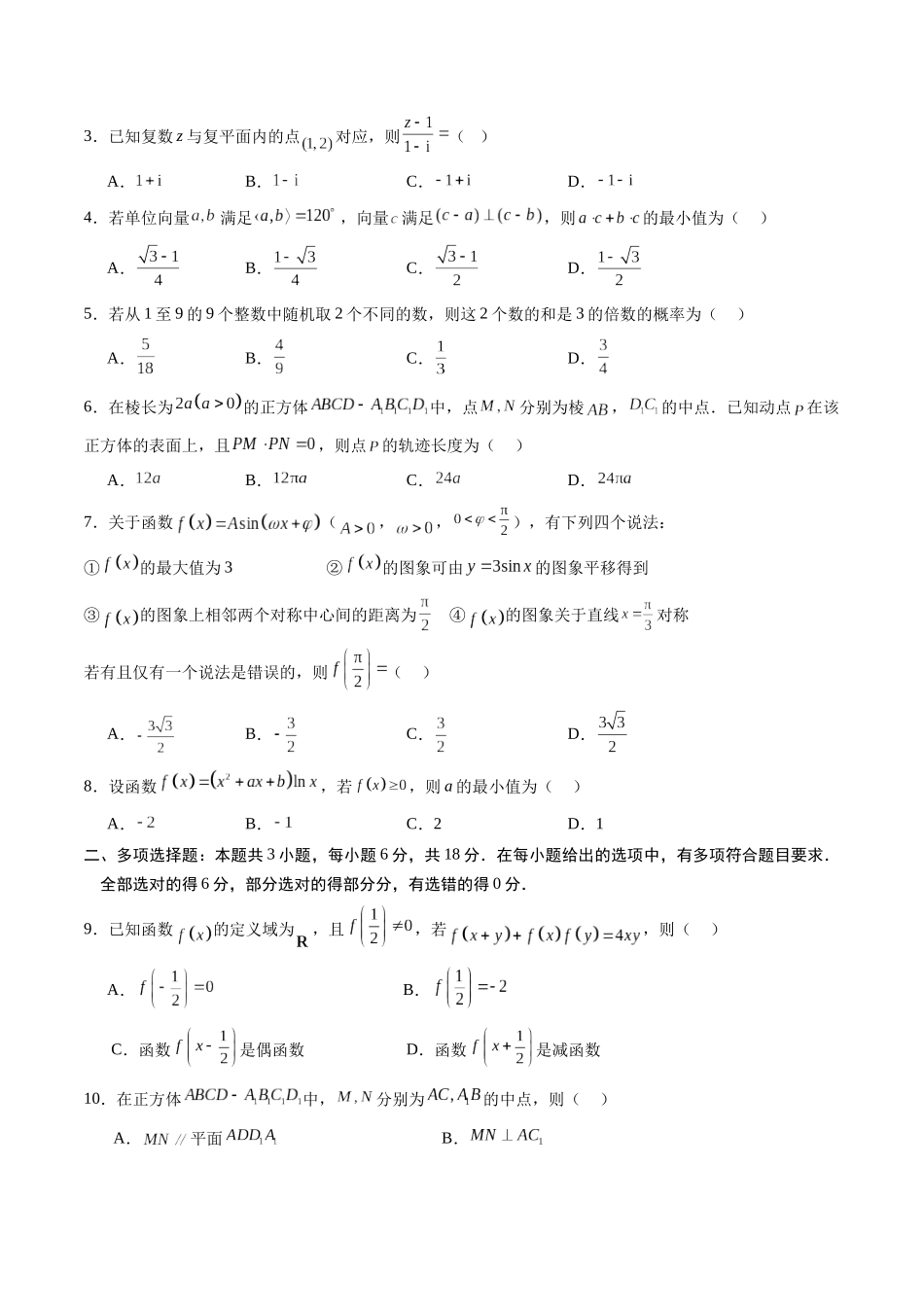 信息必刷卷03（江苏专用）学生版.docx_第2页