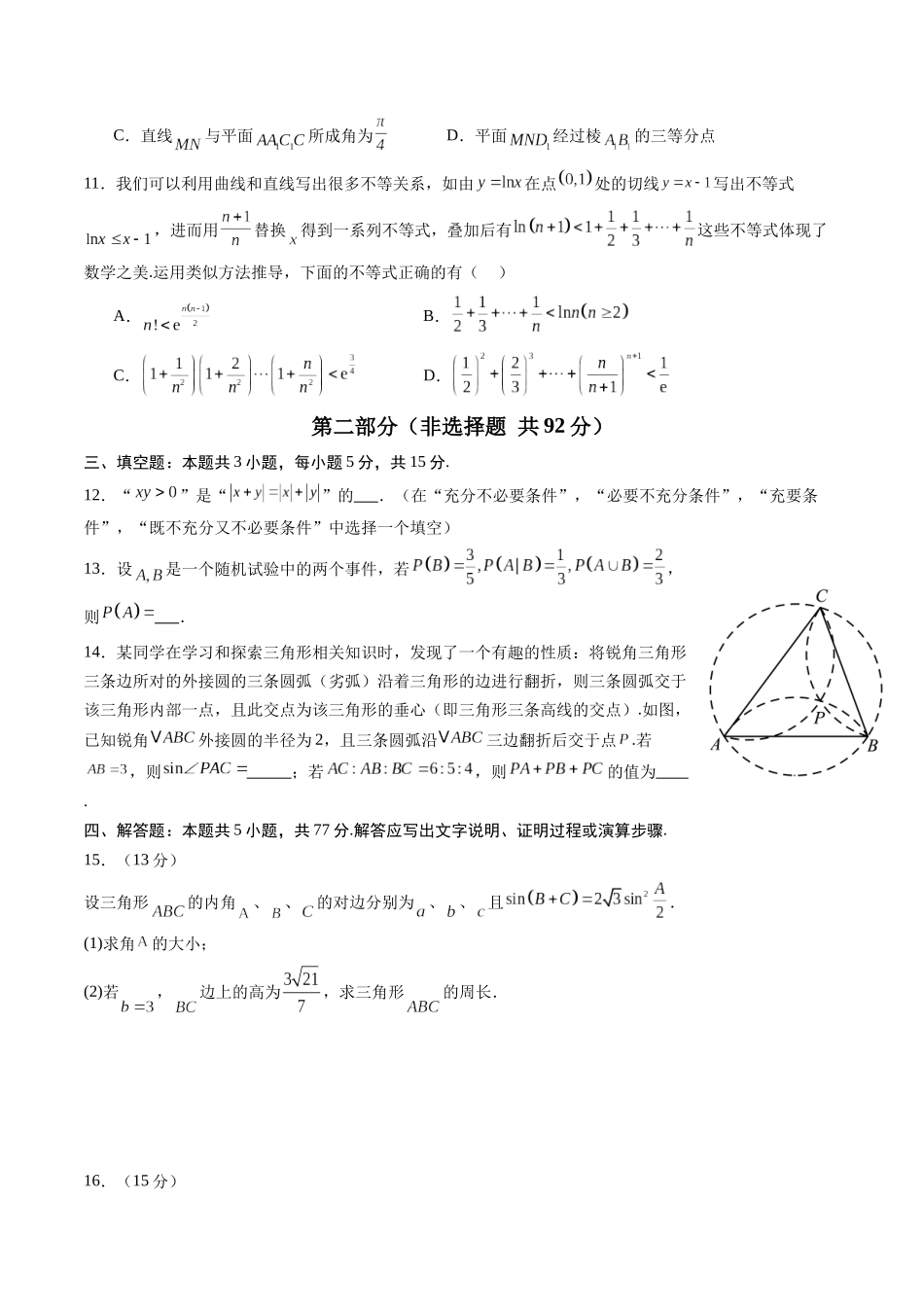 信息必刷卷03（江苏专用）学生版.docx_第3页
