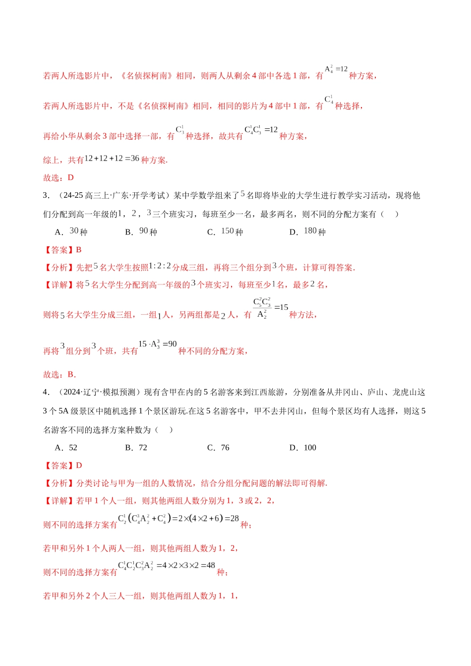 【消灭易错】专题07 计数原理与概率统计(解析版).docx_第2页