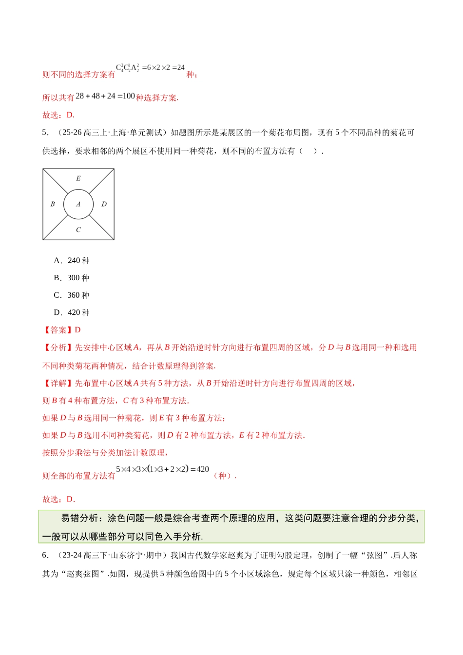 【消灭易错】专题07 计数原理与概率统计(解析版).docx_第3页