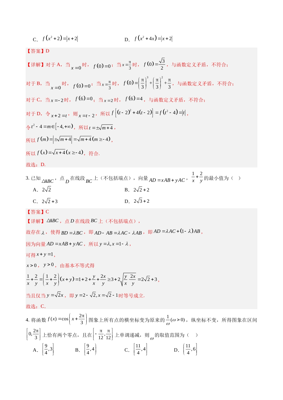 信息必刷卷03（江苏专用）解析版.docx_第2页