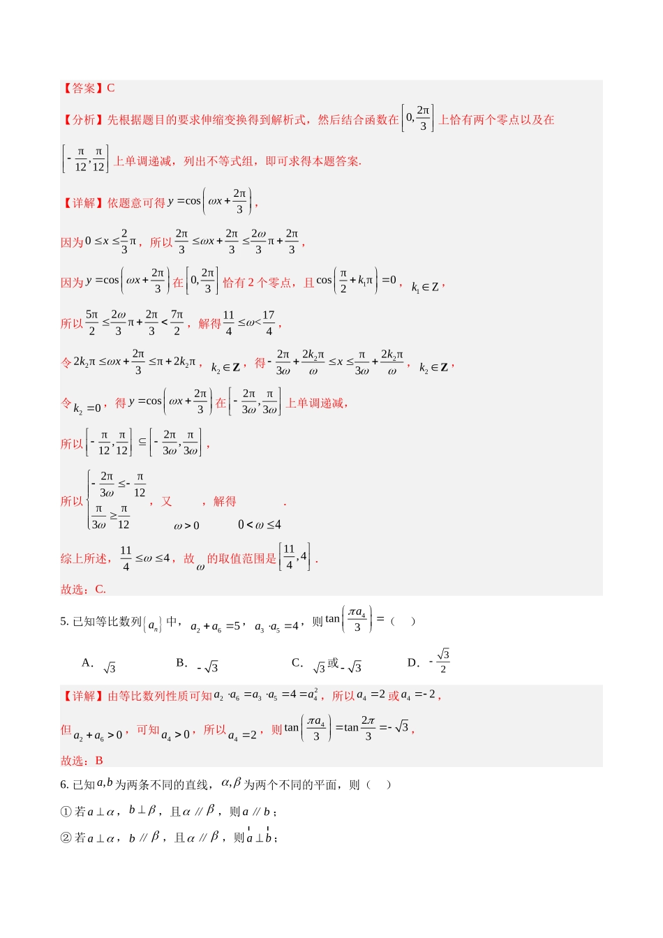信息必刷卷03（江苏专用）解析版.docx_第3页