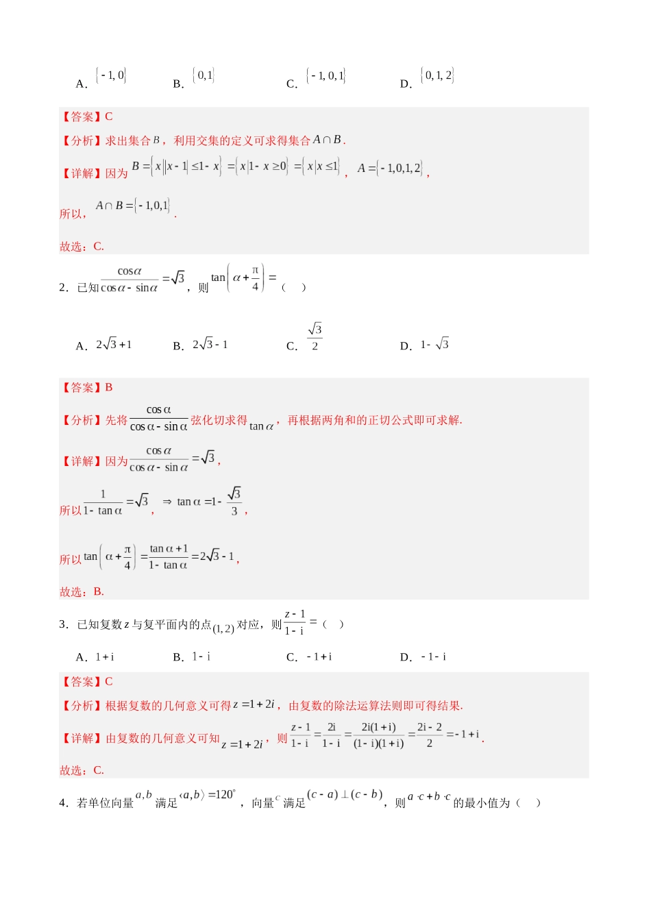 信息必刷卷03（江苏专用）教师版.docx_第2页