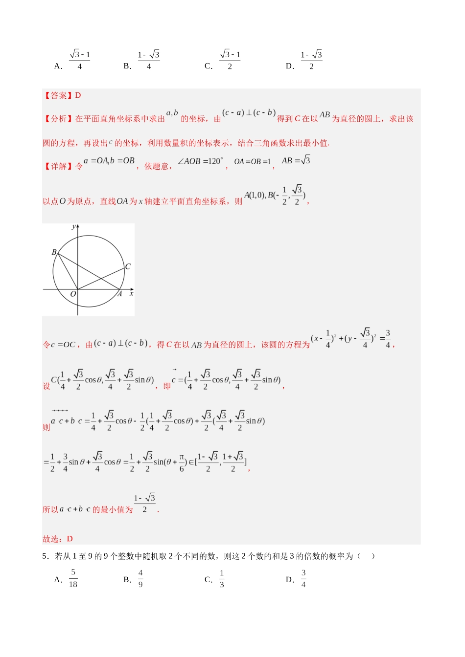 信息必刷卷03（江苏专用）教师版.docx_第3页