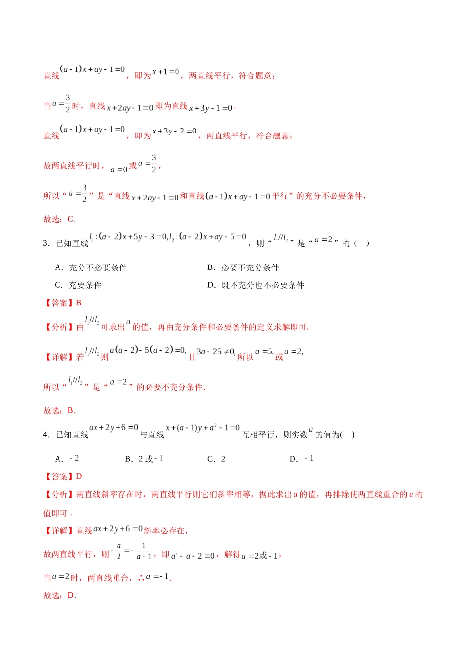 【消灭易错】专题06 直线与圆、圆锥曲线（解析版）.docx_第2页