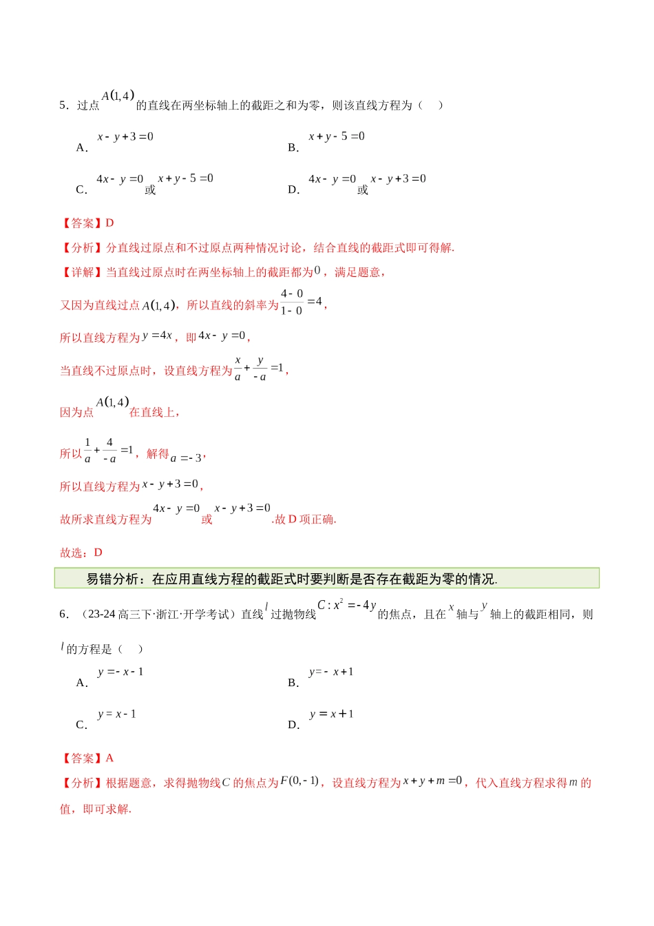 【消灭易错】专题06 直线与圆、圆锥曲线（解析版）.docx_第3页