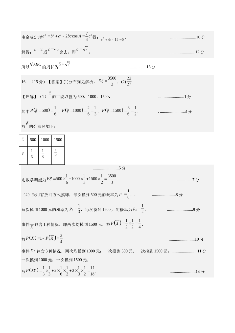 信息必刷卷03（江苏专用）参考答案.docx_第2页