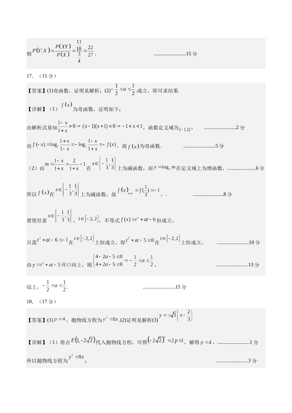 信息必刷卷03（江苏专用）参考答案.docx_第3页