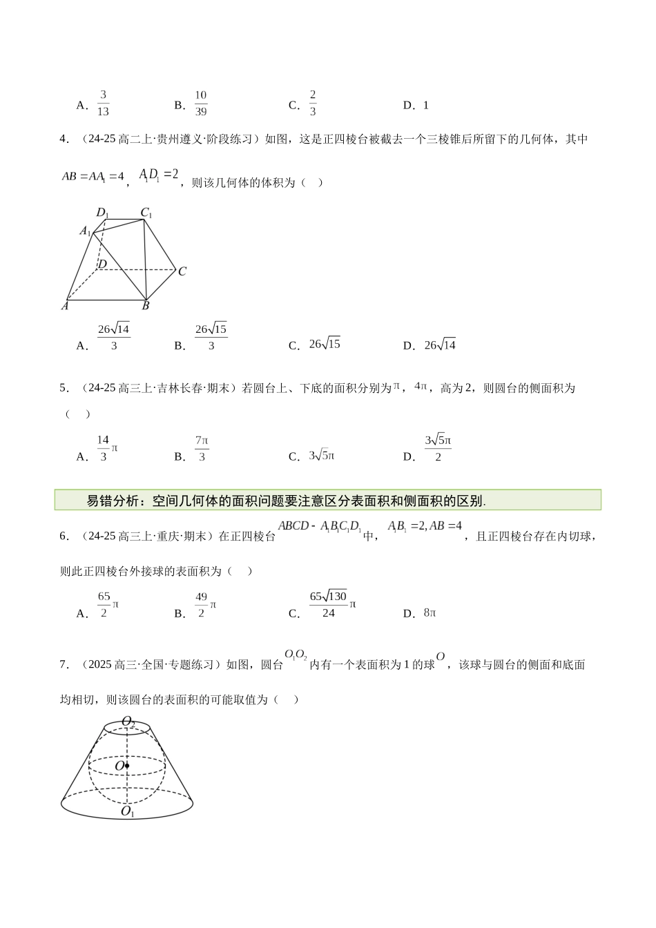 【消灭易错】专题05 立体几何（原题版）.docx_第2页