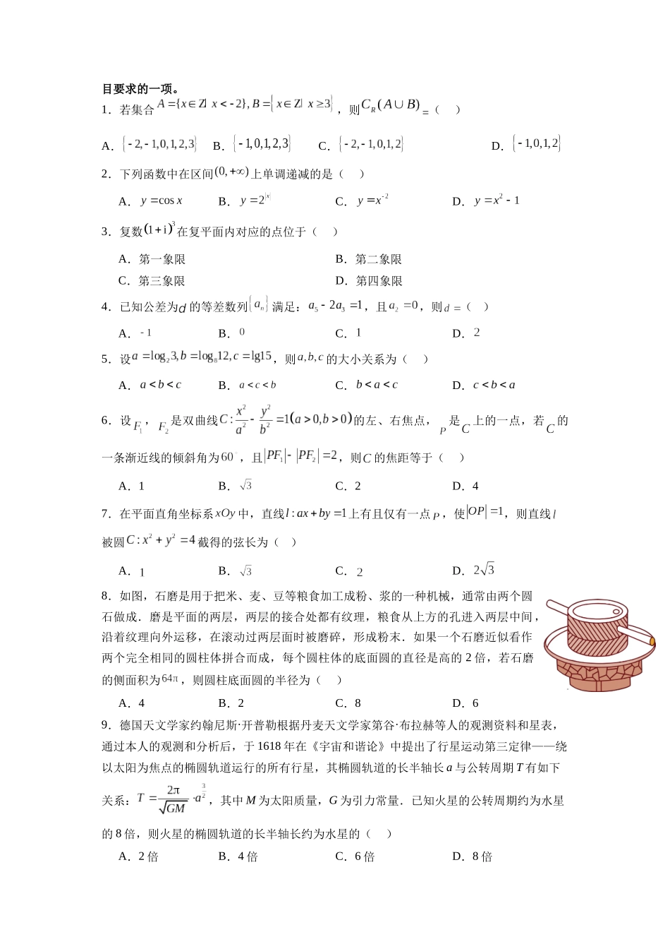 信息必刷卷03（北京专用）原卷版.docx_第2页