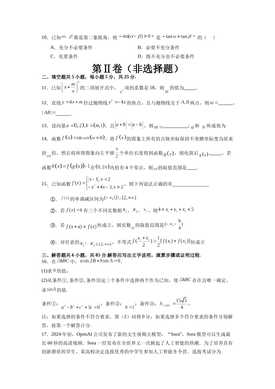 信息必刷卷03（北京专用）原卷版.docx_第3页