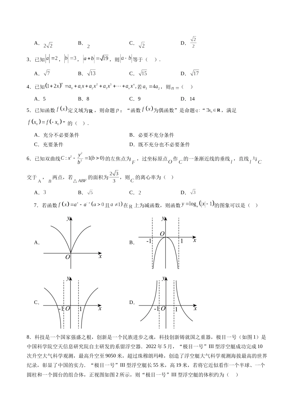 信息必刷卷03(北京专用)考试版.docx_第2页