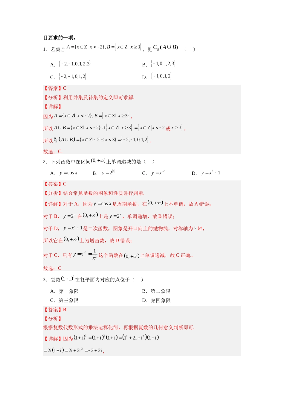 信息必刷卷03（北京专用）解析版.docx_第2页
