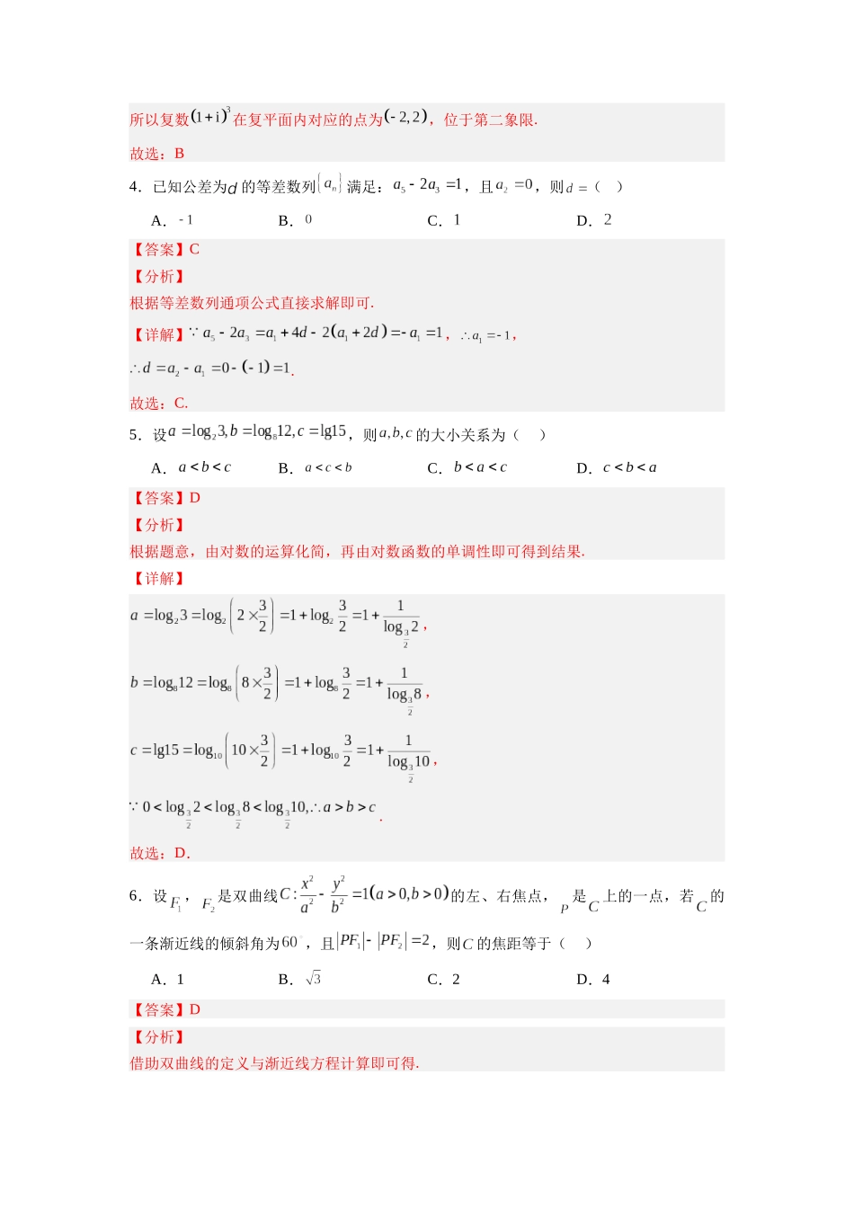 信息必刷卷03（北京专用）解析版.docx_第3页