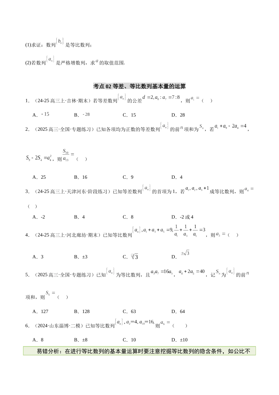 【消灭易错】专题04 数列（原题版）.docx_第2页