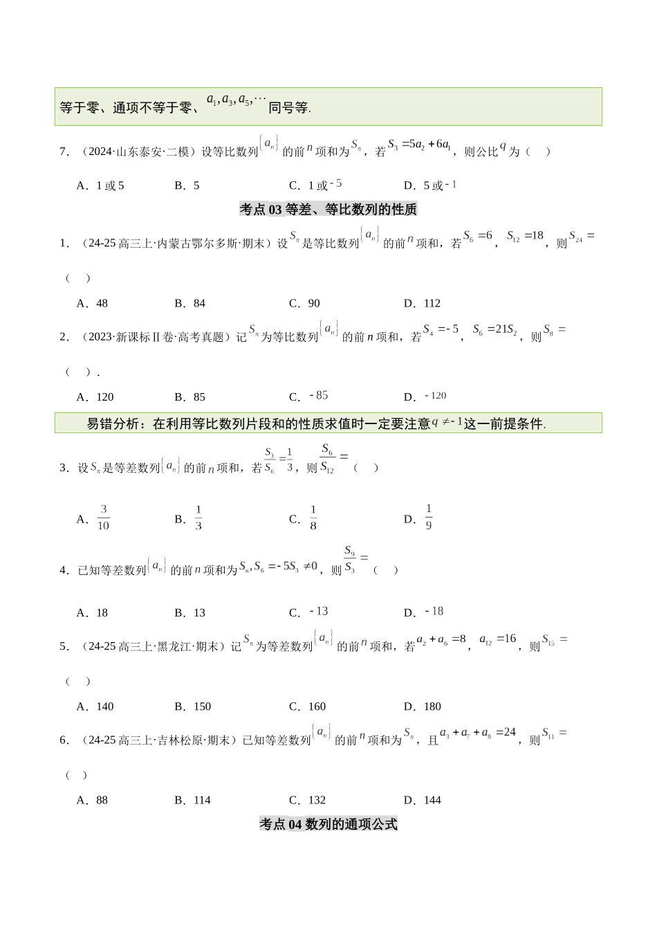 【消灭易错】专题04 数列（原题版）.docx_第3页