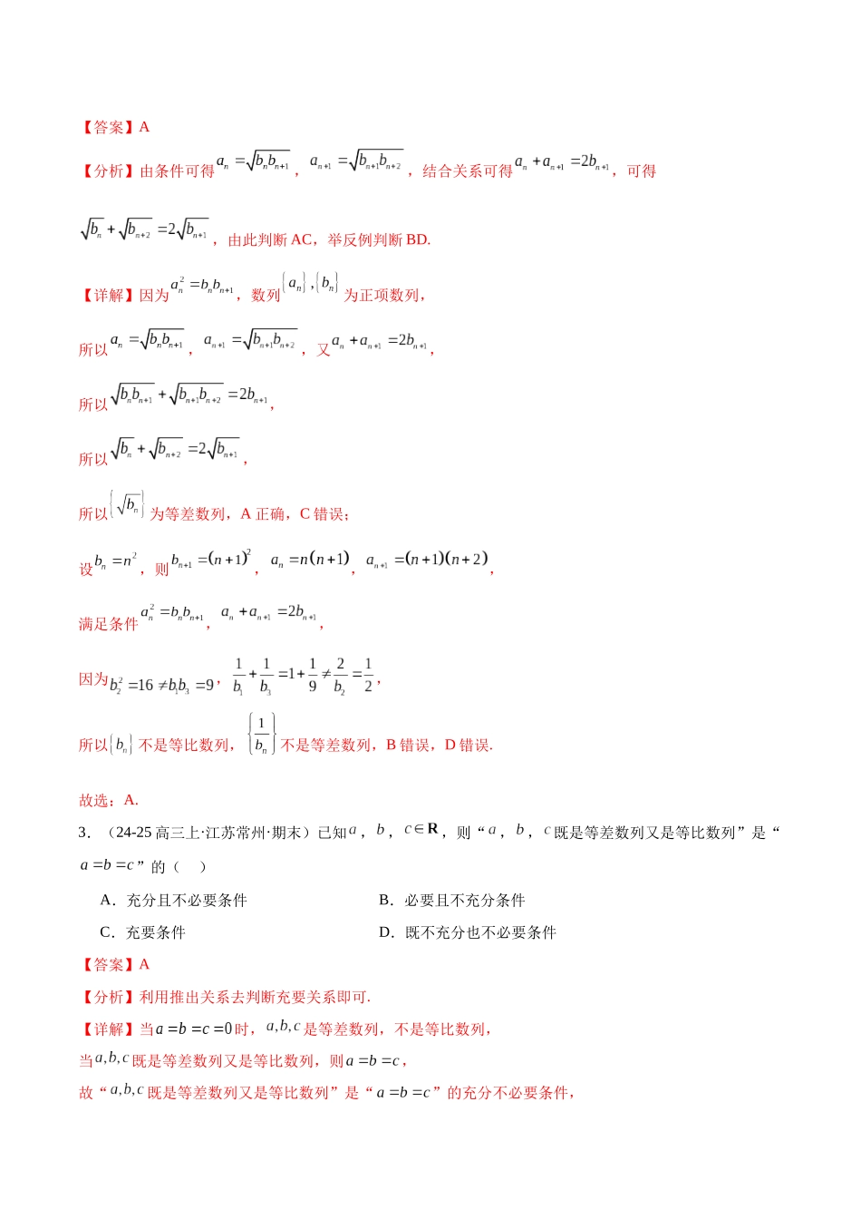 【消灭易错】专题04 数列（解析版）.docx_第2页