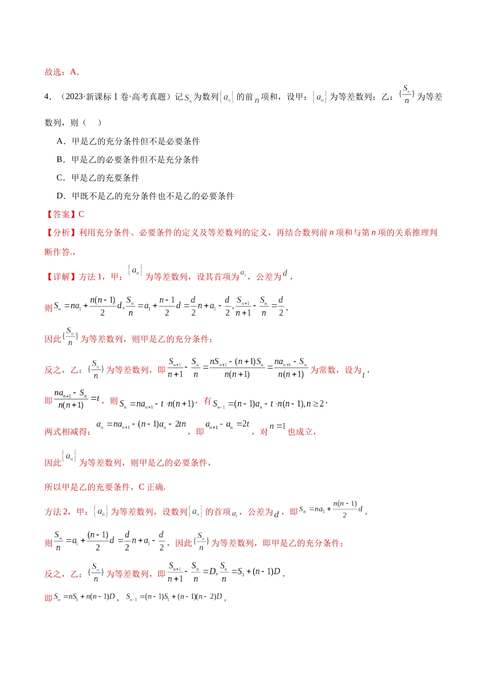 【消灭易错】专题04 数列（解析版）.docx_第3页