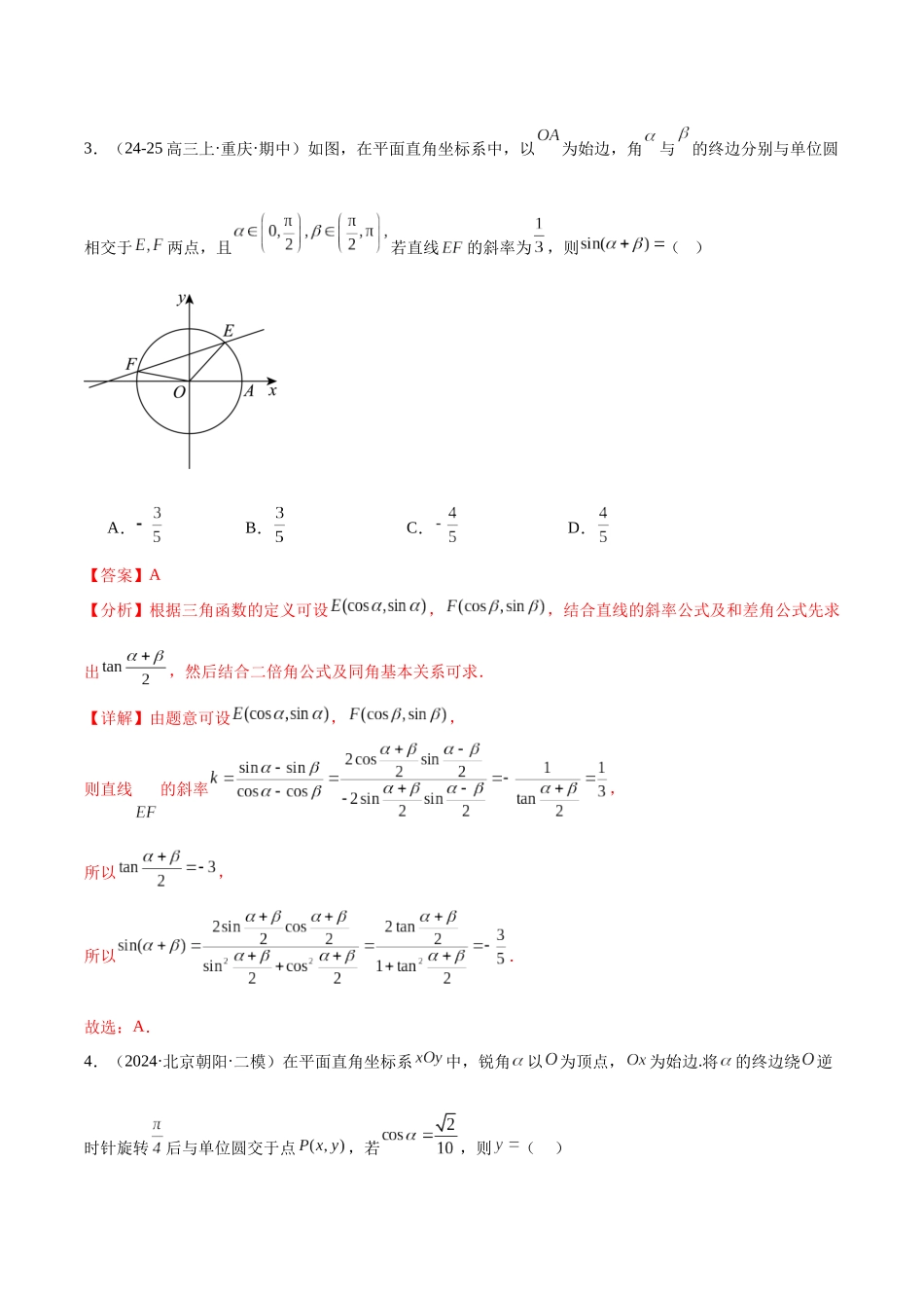 【消灭易错】专题03 三角函数、解三角形与平面向量（解析版）.docx_第2页