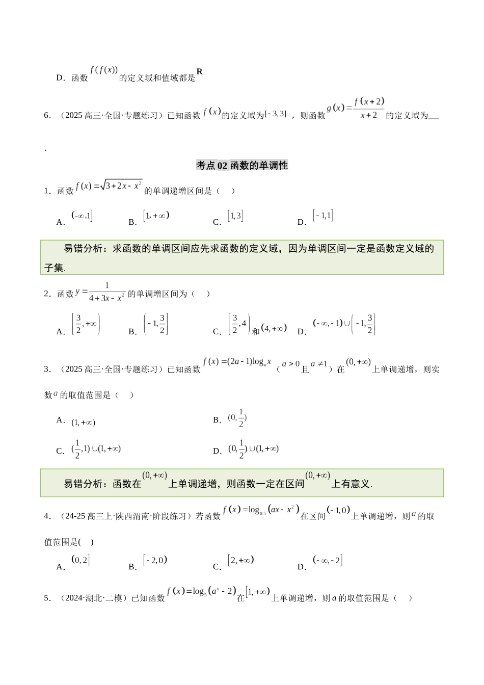 【消灭易错】专题02 函数与导数（原题版）.docx_第2页