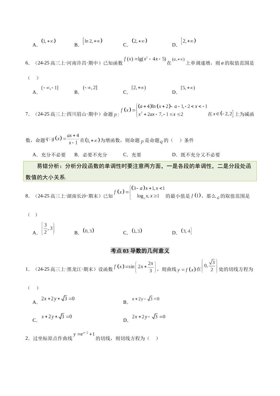 【消灭易错】专题02 函数与导数（原题版）.docx_第3页