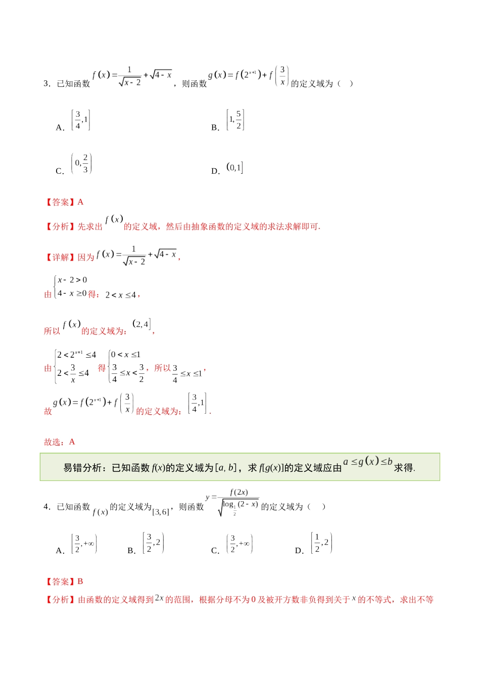 【消灭易错】专题02 函数与导数（解析版）.docx_第2页