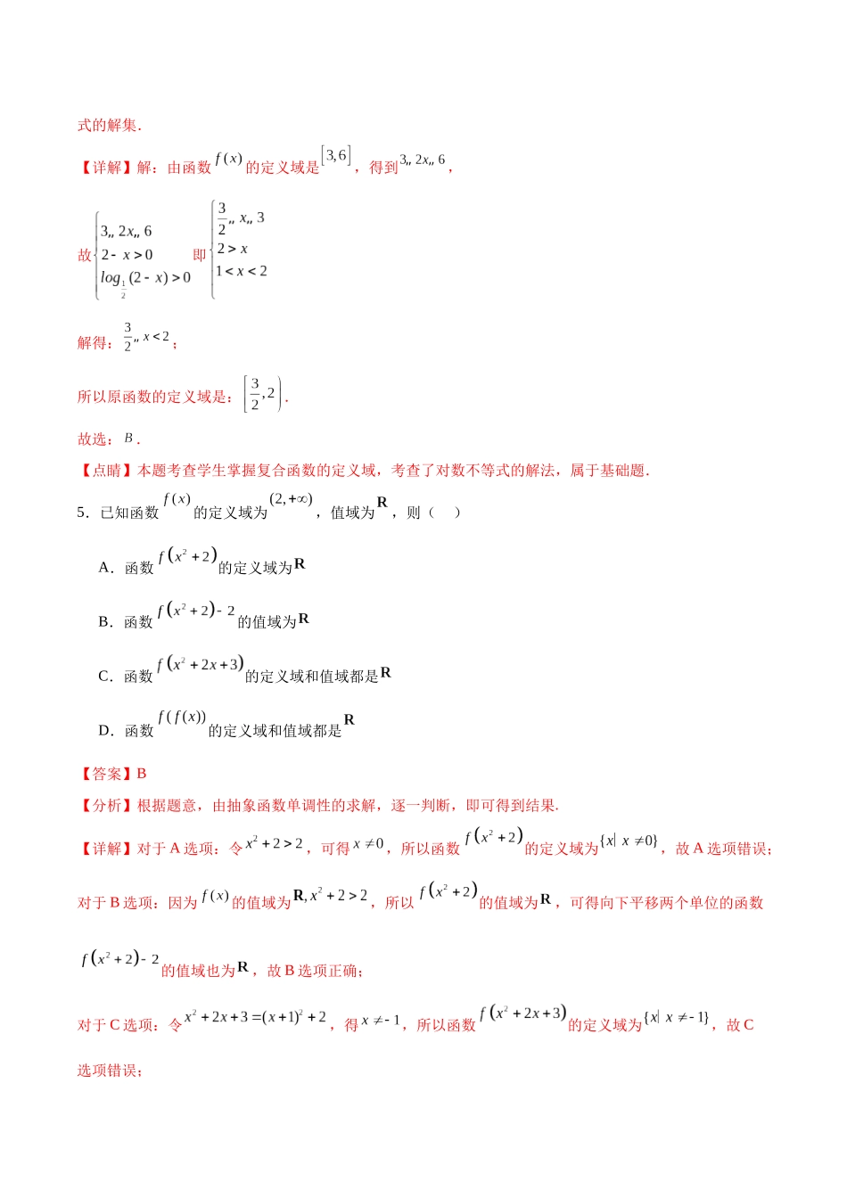 【消灭易错】专题02 函数与导数（解析版）.docx_第3页