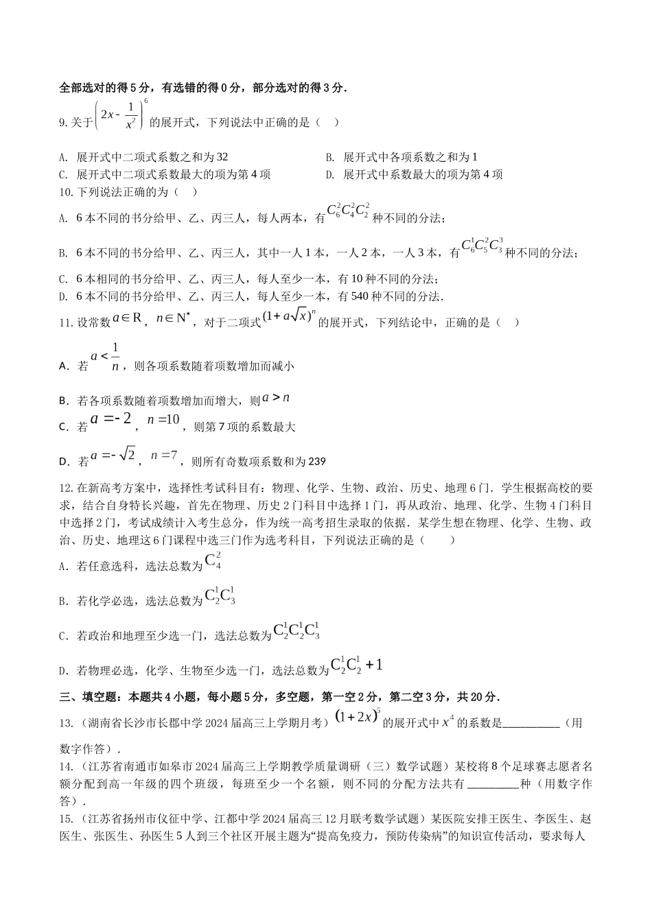 “8+4+4”小题强化训练54(计数原理)(新高考地区专用)原卷版.docx_第2页