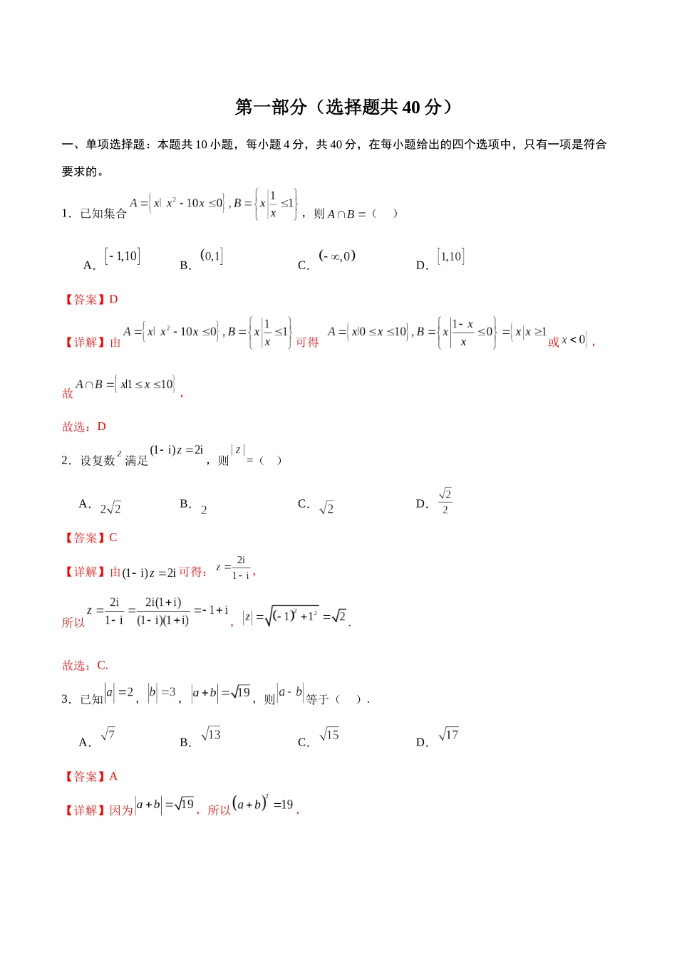 信息必刷卷03（北京专用）教师版.docx_第2页