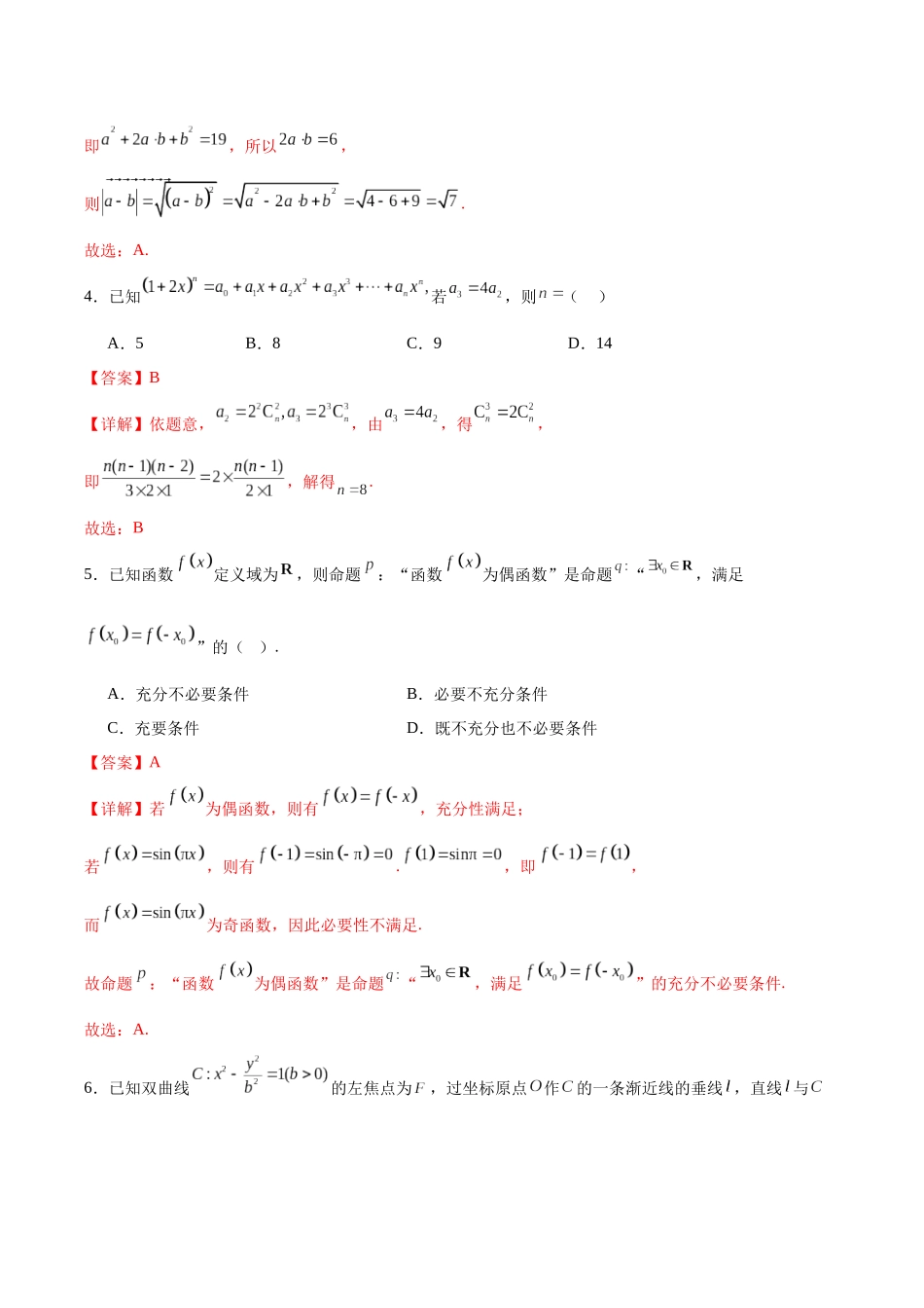信息必刷卷03（北京专用）教师版.docx_第3页