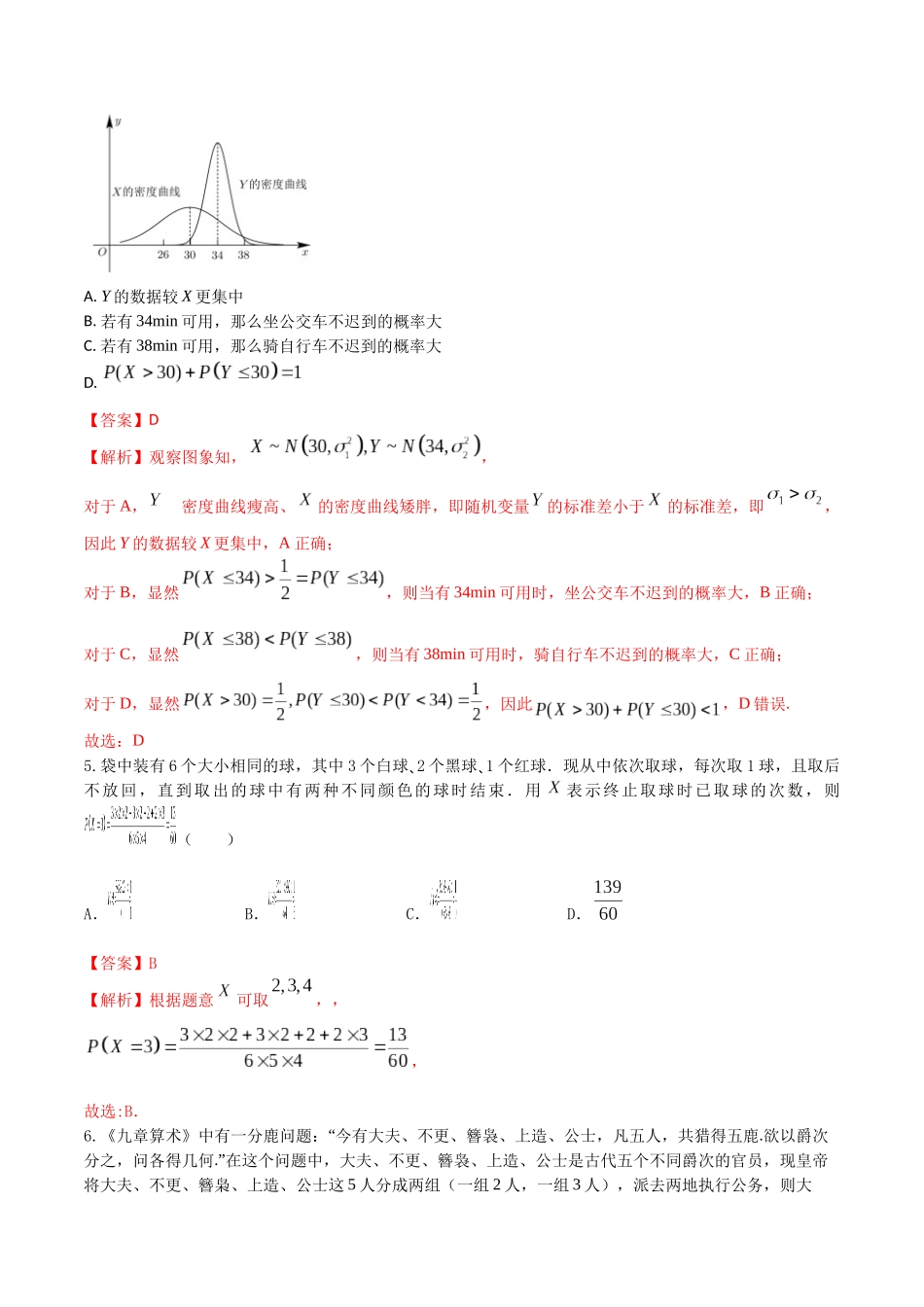 “8+4+4”小题强化训练53（概率)（新高考地区专用）解析版.docx_第2页