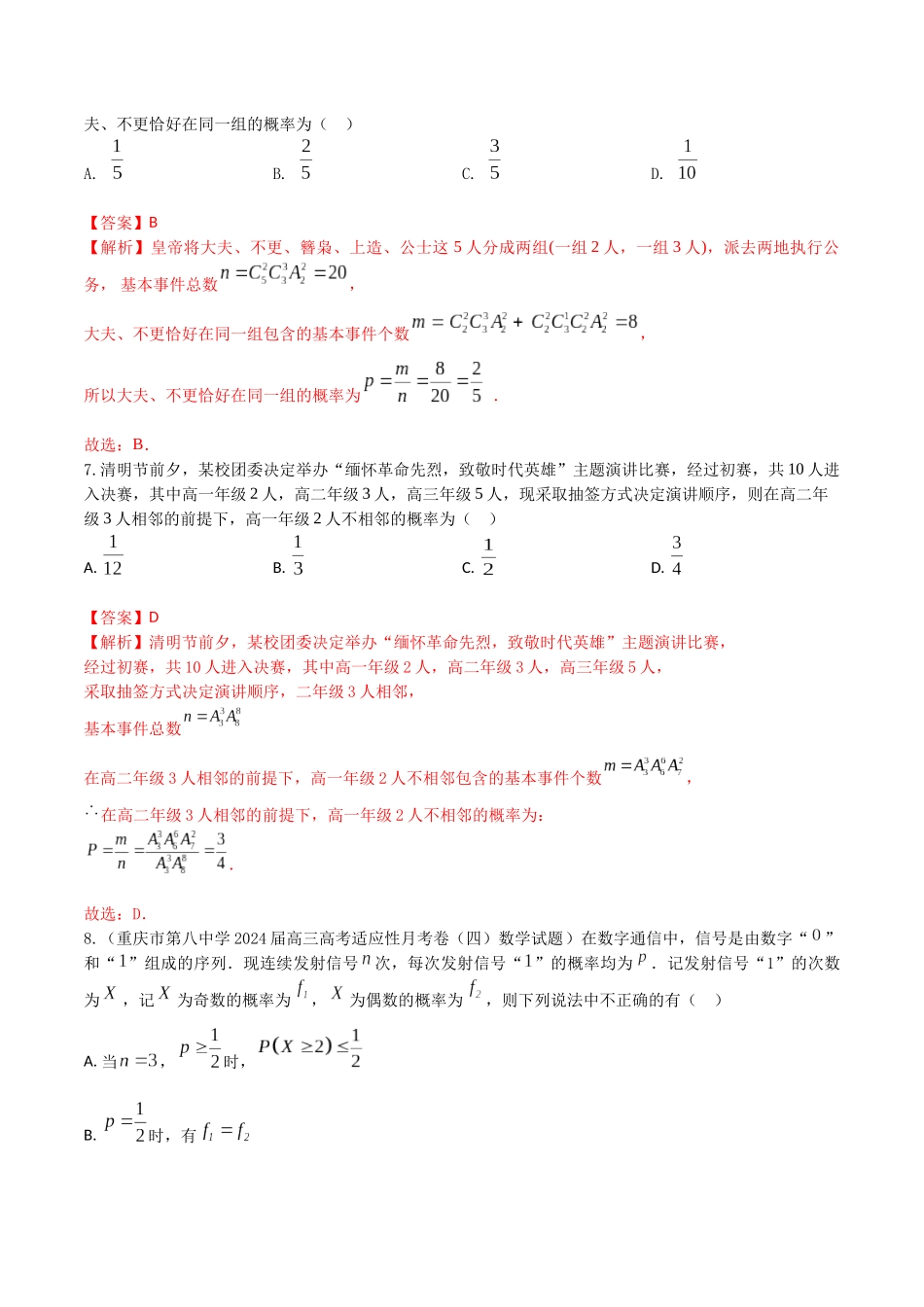 “8+4+4”小题强化训练53（概率)（新高考地区专用）解析版.docx_第3页