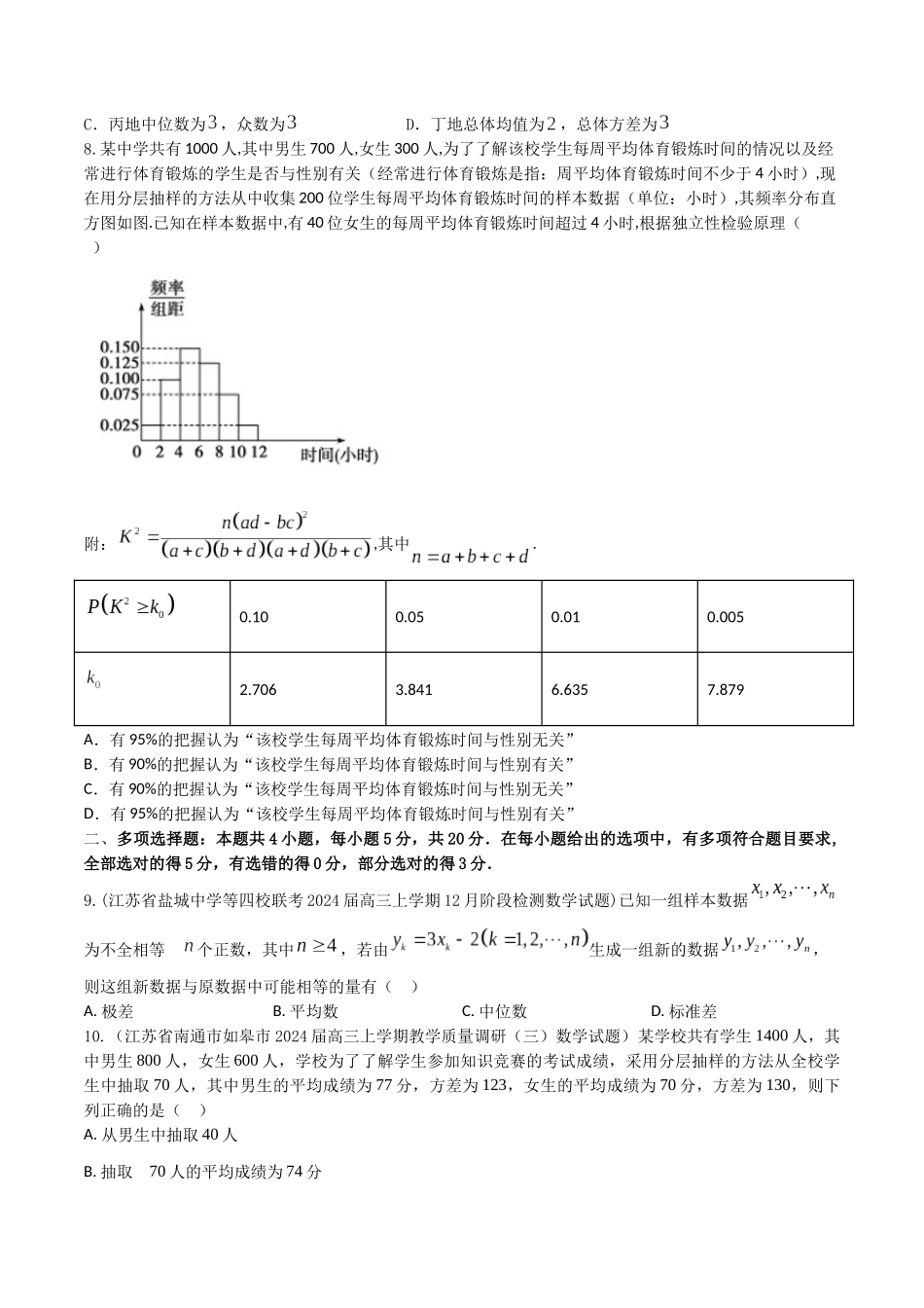 “8+4+4”小题强化训练52（统计)（新高考地区专用）原卷版.docx_第3页