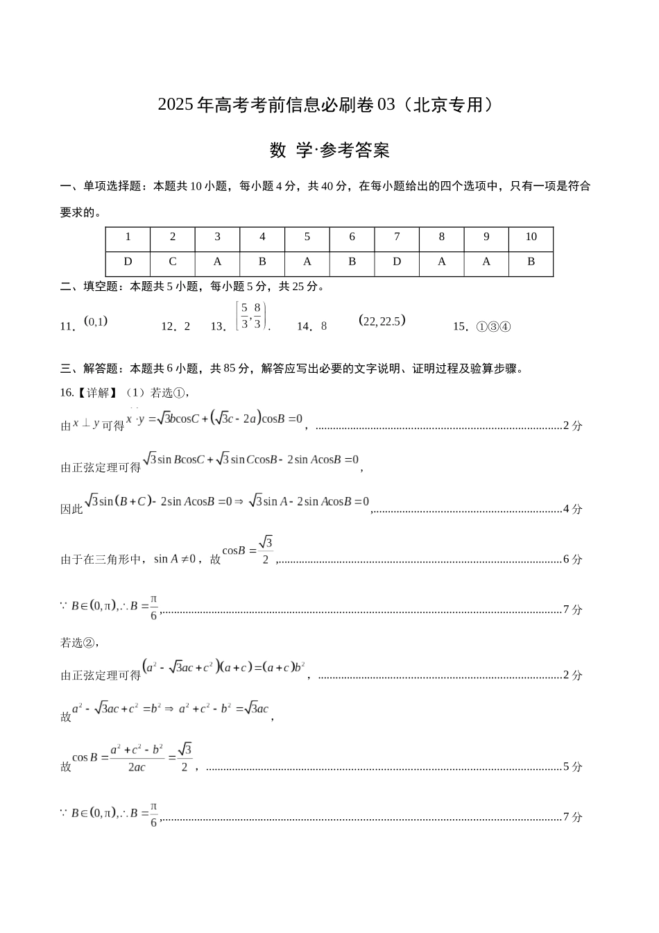 信息必刷卷03（北京专用）参考答案.docx_第1页