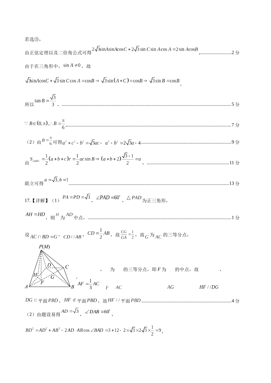 信息必刷卷03（北京专用）参考答案.docx_第2页