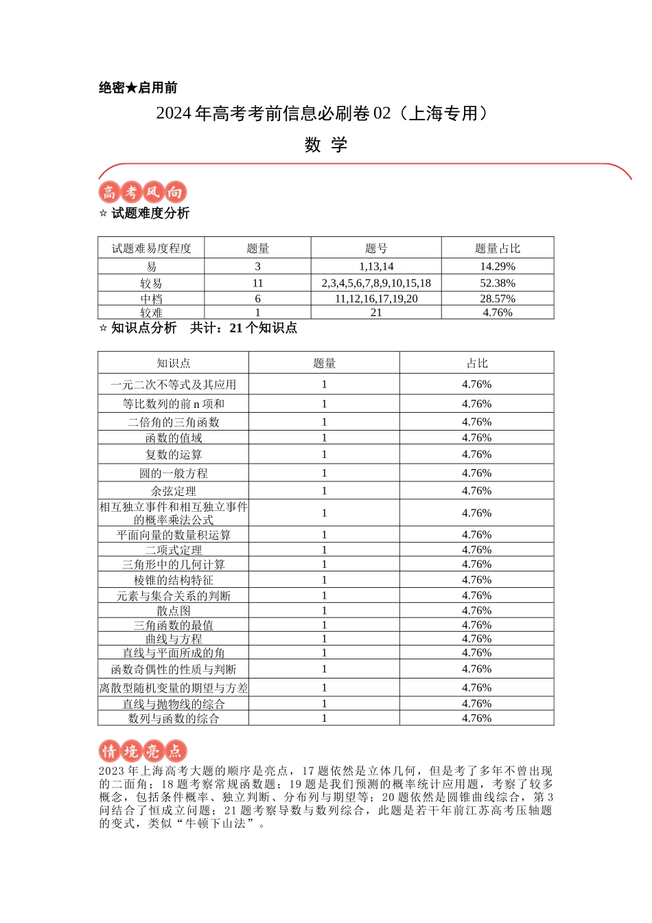 信息必刷卷02（原卷版）.docx_第1页
