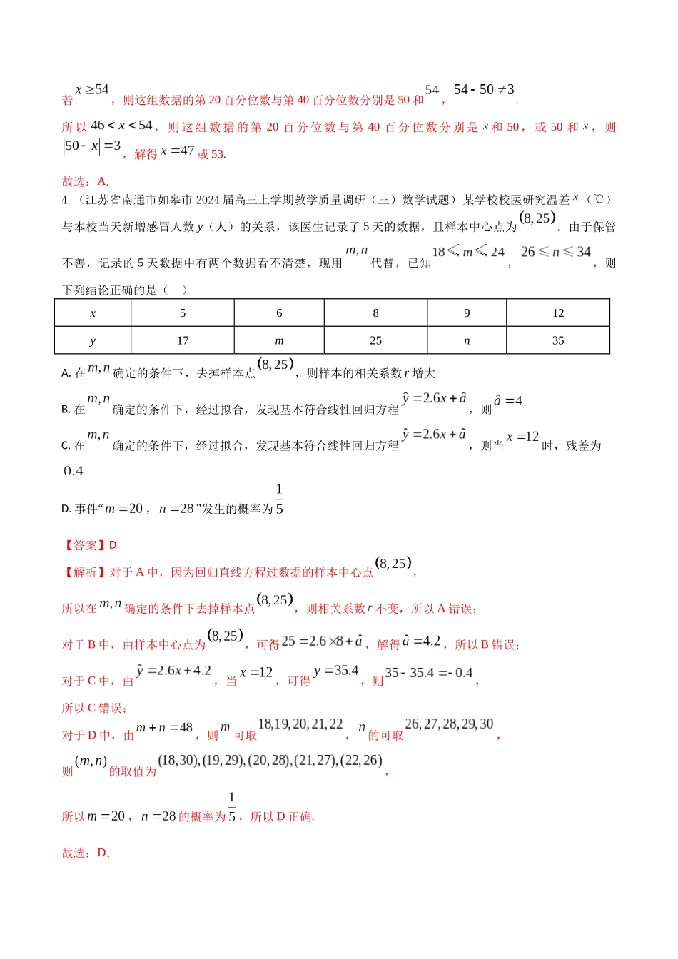 “8+4+4”小题强化训练52（统计)（新高考地区专用）解析版.docx_第2页