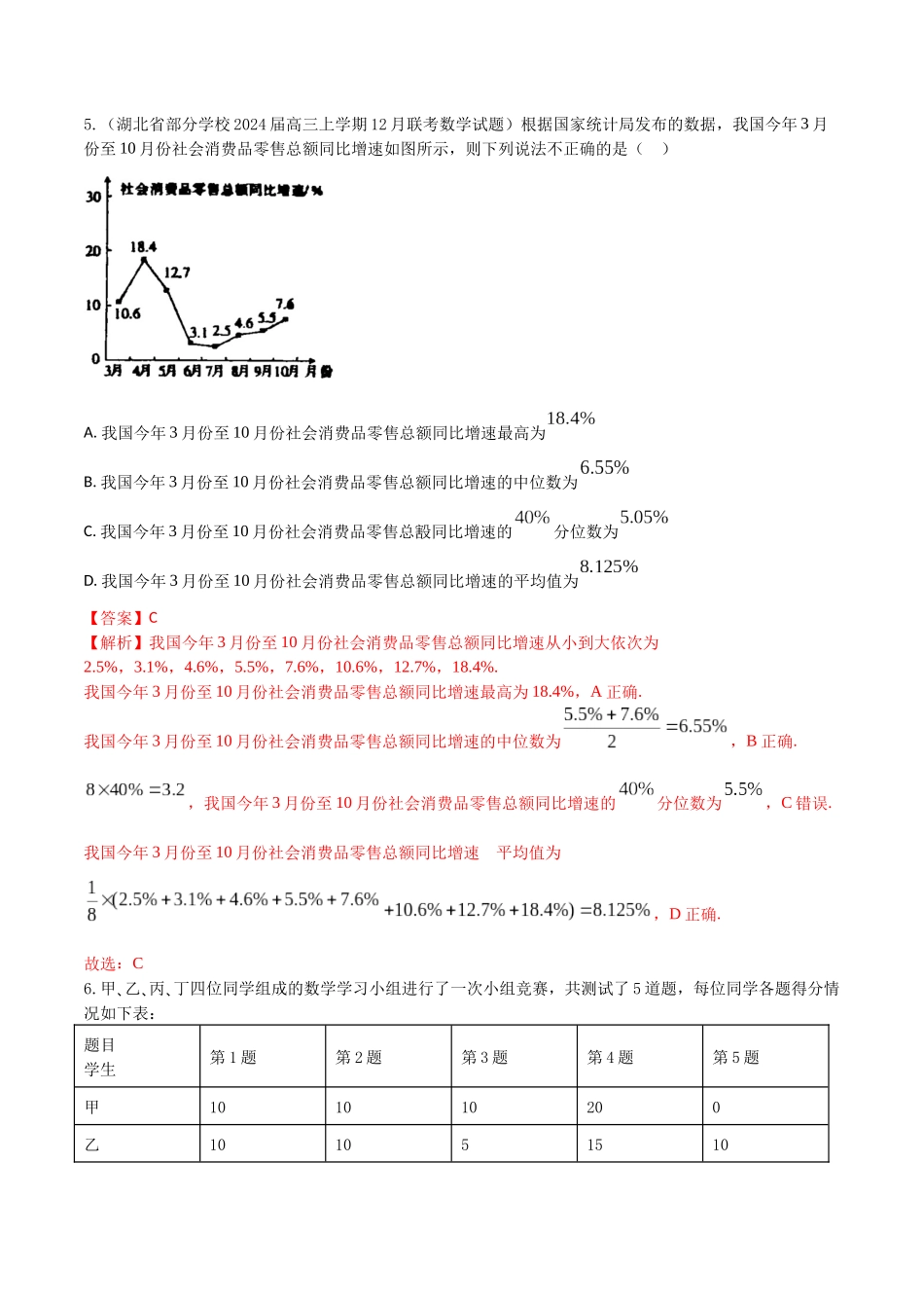 “8+4+4”小题强化训练52（统计)（新高考地区专用）解析版.docx_第3页