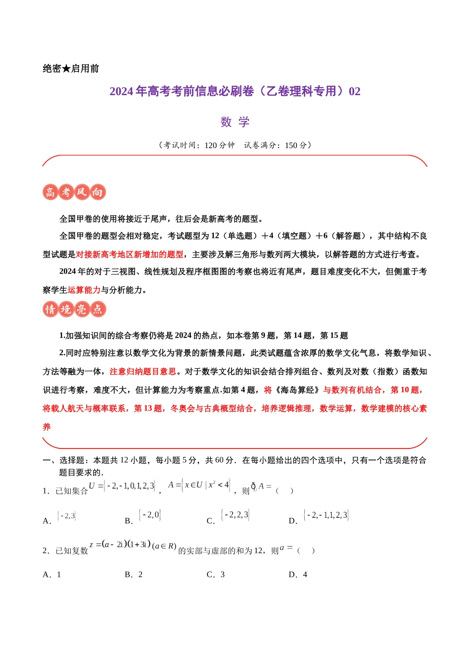 信息必刷卷02（乙卷理科专用）（考试版）.docx_第1页