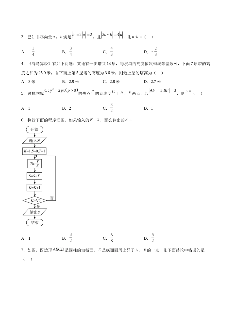 信息必刷卷02（乙卷理科专用）（考试版）.docx_第2页
