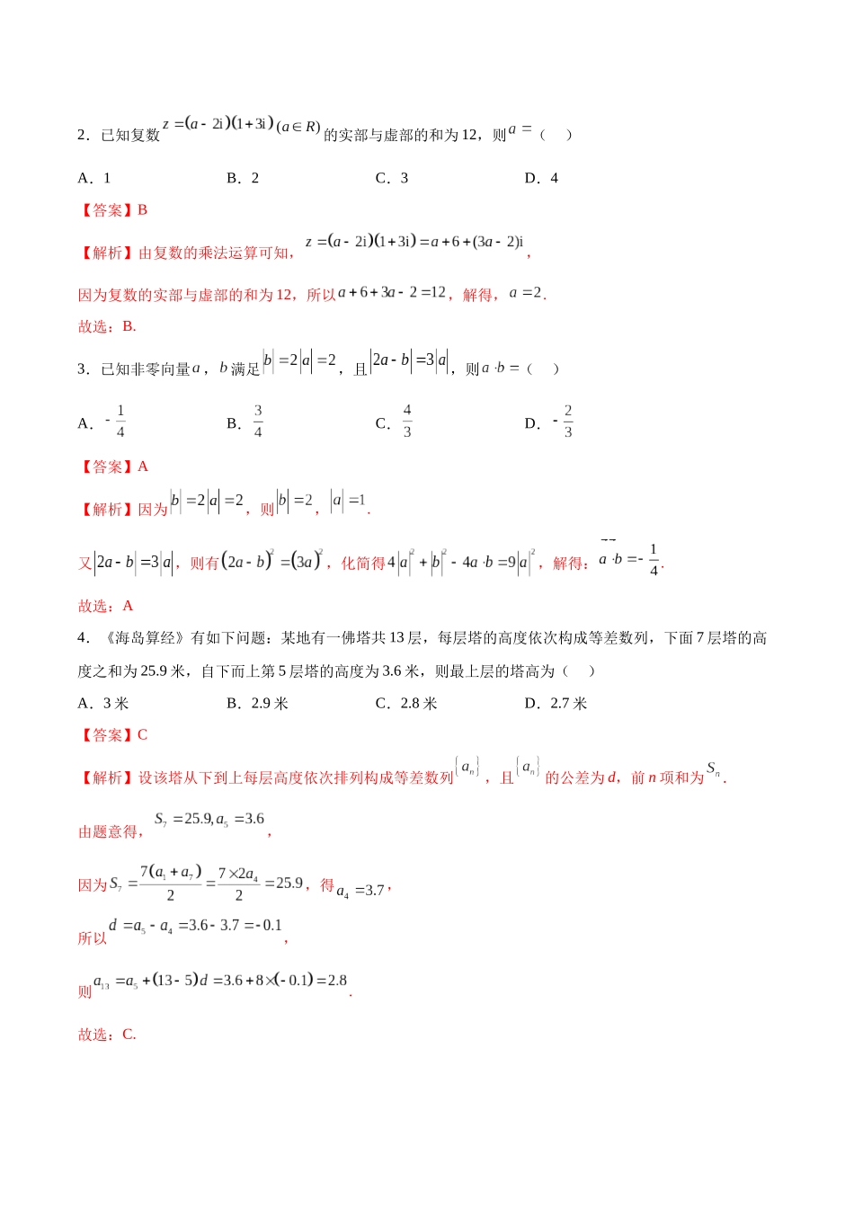 信息必刷卷02（乙卷理科专用）（解析版）.docx_第2页