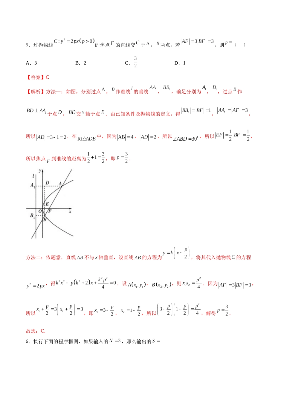 信息必刷卷02（乙卷理科专用）（解析版）.docx_第3页