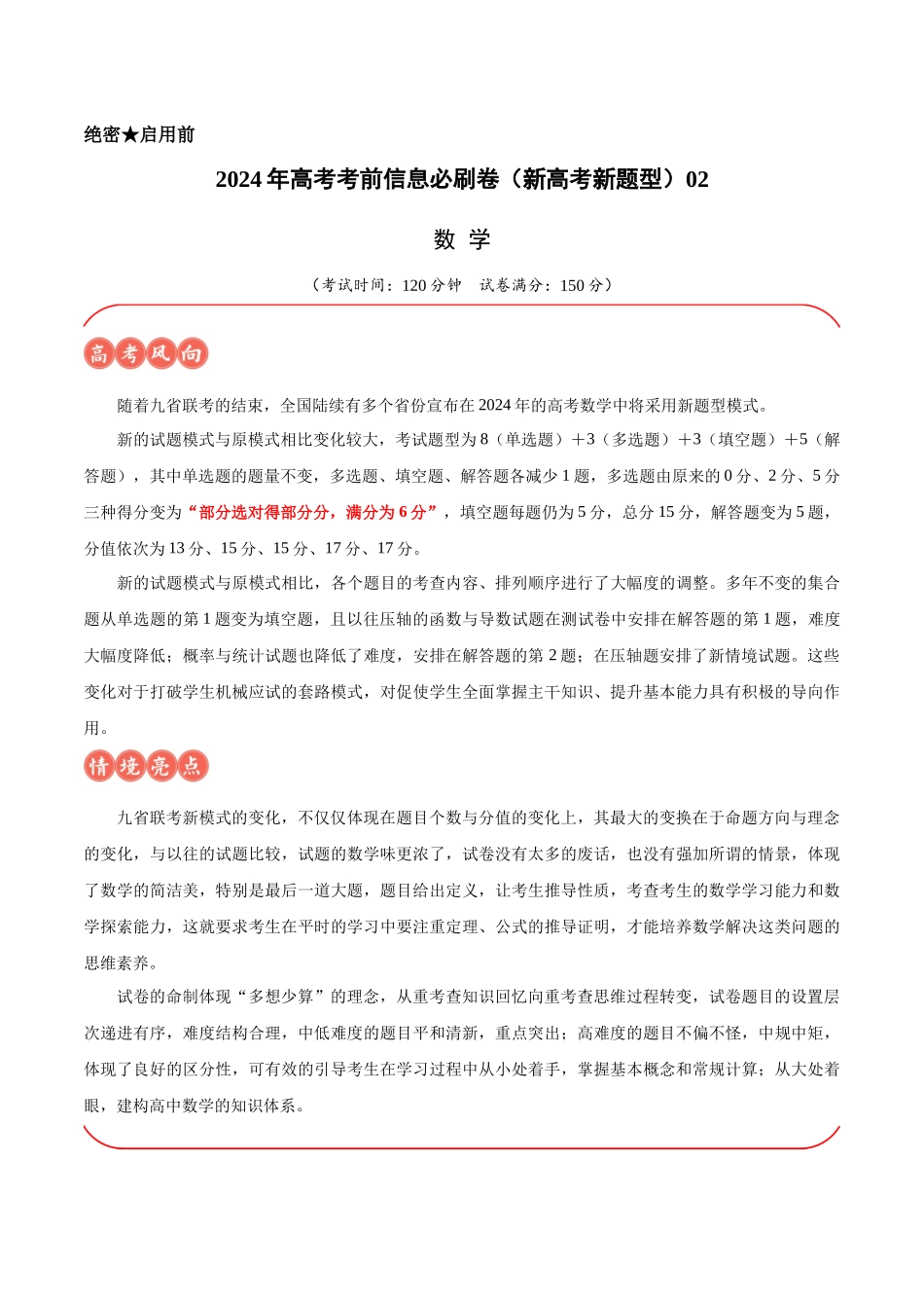 信息必刷卷02（新高考新题型专用）（考试版）.docx_第1页