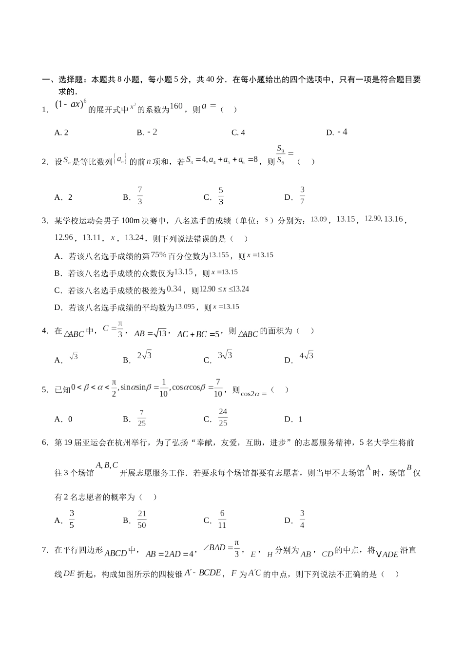 信息必刷卷02（新高考新题型专用）（考试版）.docx_第2页