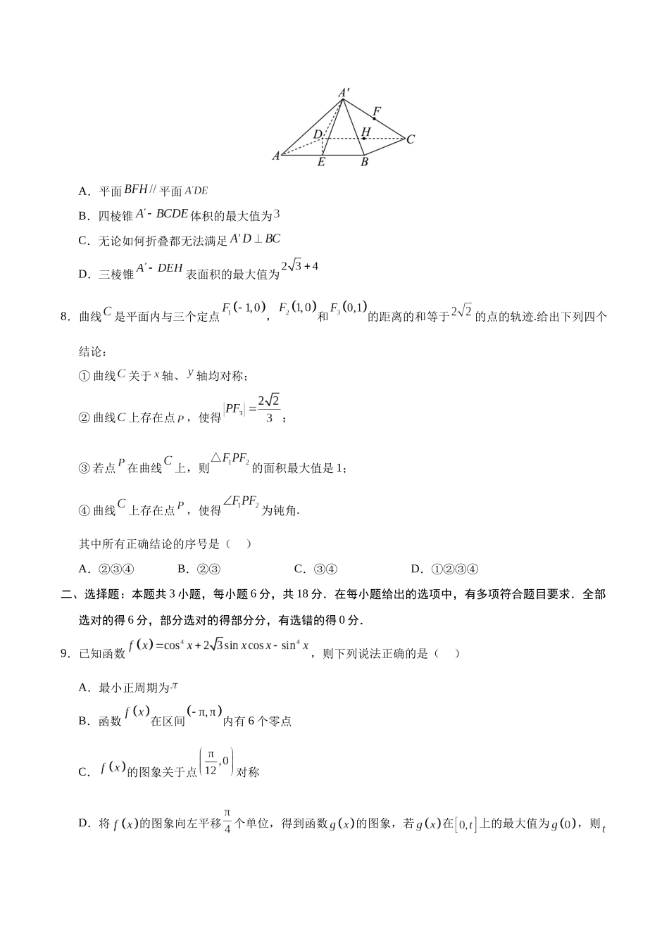 信息必刷卷02（新高考新题型专用）（考试版）.docx_第3页