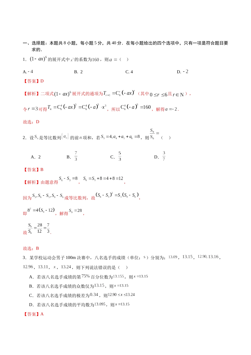 信息必刷卷02（新高考新题型专用）（解析版）.docx_第2页