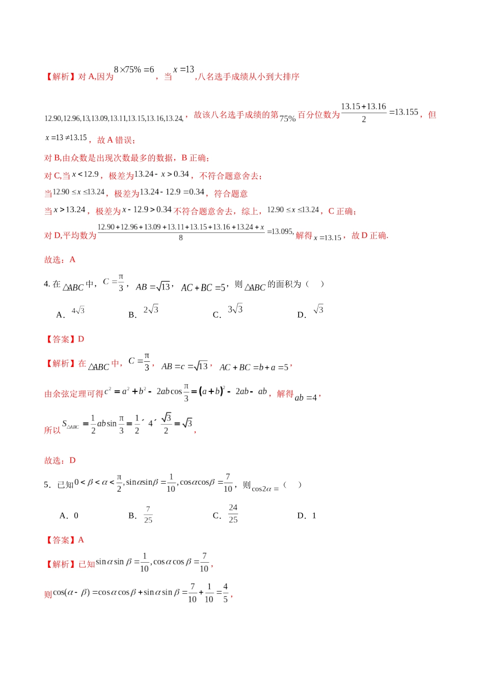 信息必刷卷02（新高考新题型专用）（解析版）.docx_第3页